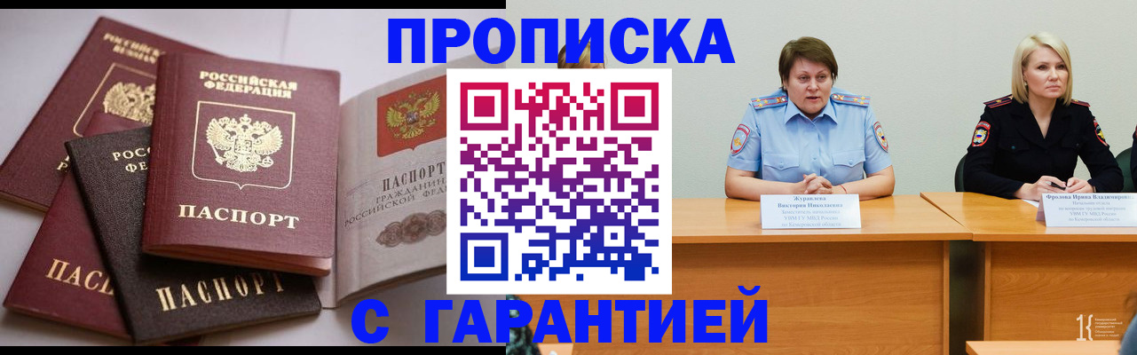 прописка регистрация в Нягани